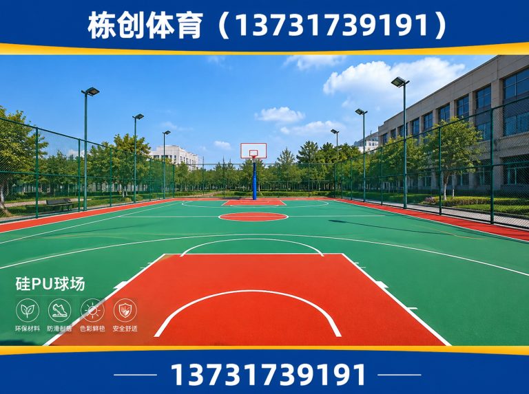吴桥县硅PU球场展示图