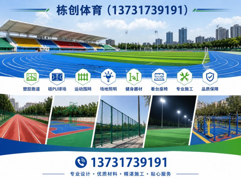 吴桥县塑胶跑道展示图